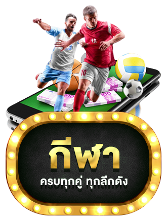 กีฬา by RIO356